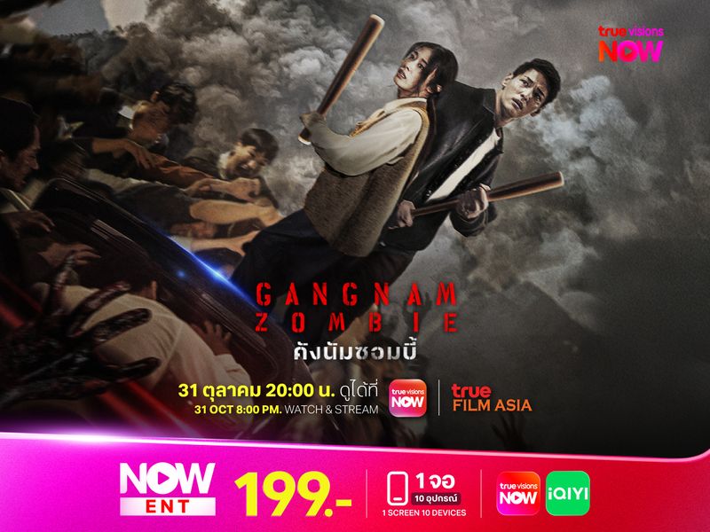 Gangnam Zombie คังนัมซอมบี้