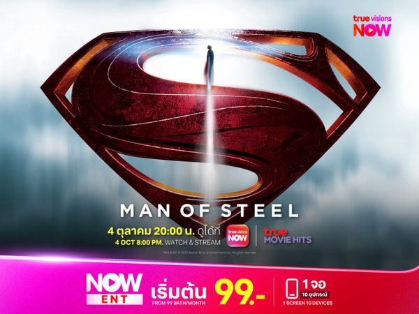 Man of Steel กำเนิดใหม่ของซูเปอร์แมน