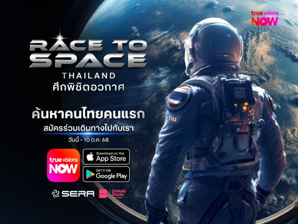โอกาสทองมาถึงแล้ว! ลุ้นเป็นตัวแทนคนไทยไปเยือนอวกาศฟรี! กับโครงการ ‘Race to Space Thailand’