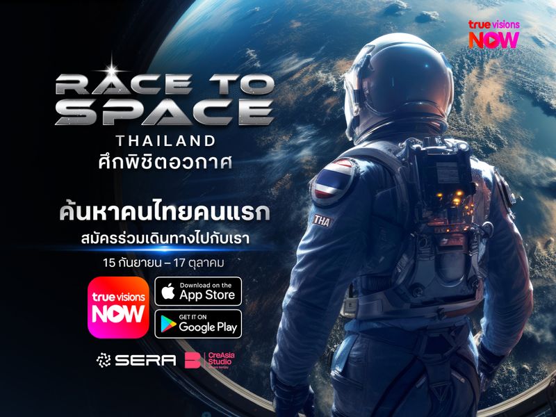 โอกาสสุดท้าย! ลุ้นเป็นตัวแทนคนไทยไปเยือนอวกาศฟรี! กับโครงการ ‘Race to Space Thailand’