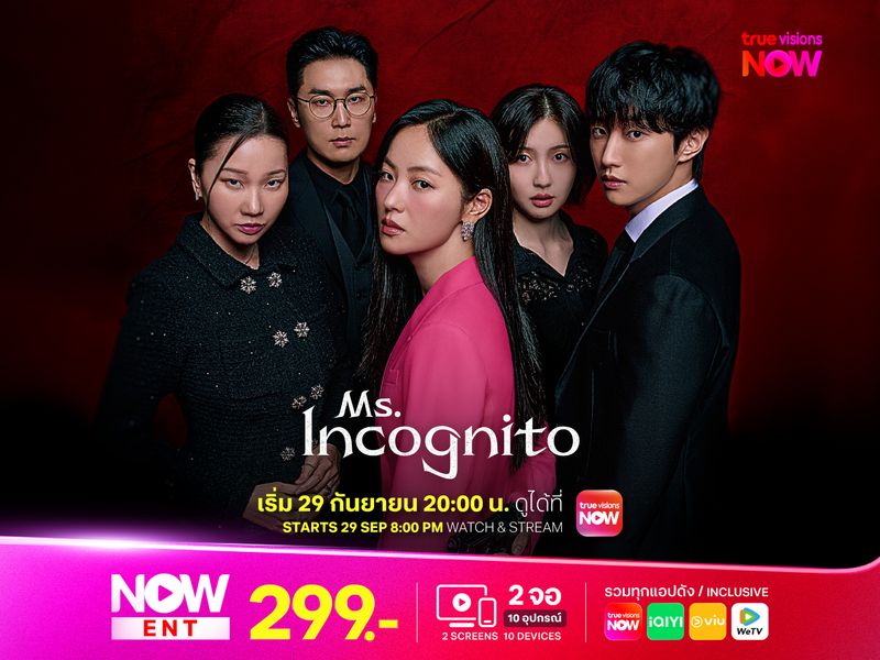 Ms. Incognito ภารกิจลับบอดี้การ์ดสาว