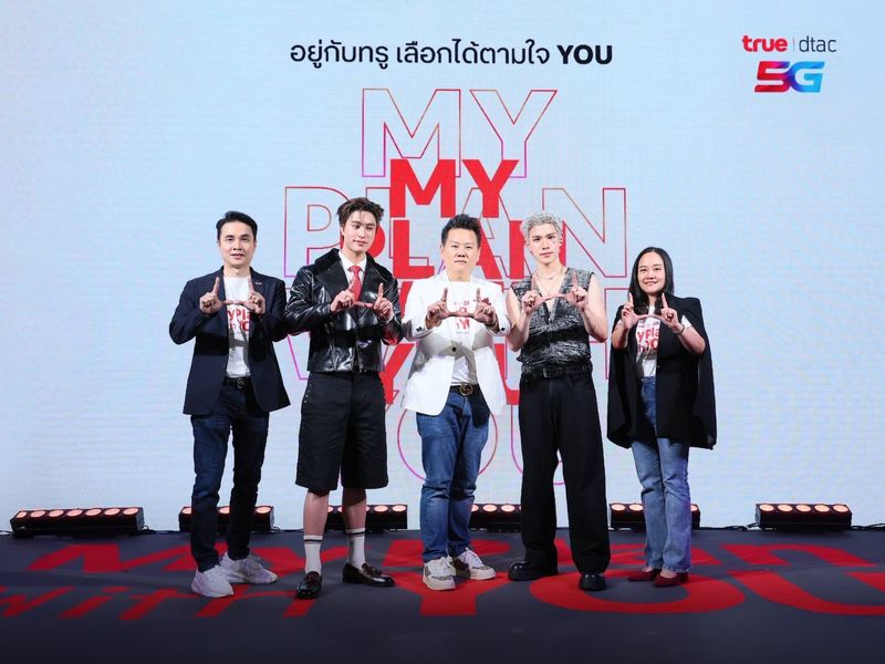 กรี๊ดสนั่น! "เจมีไนน์–โฟร์ท” เสิร์ฟแพ็กเกจ “5G MyPlan” ฉลองเปิดตัวครอบครัวทรูดีแทค 5G