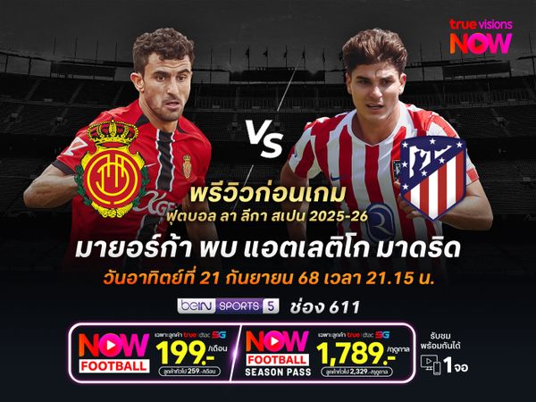 มายอร์ก้าฟอร์มสุดบู่ ไม่น่ารอดโดนตราหมีบุกยิงถึงถิ่น