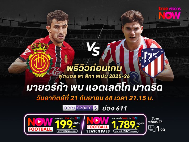 มายอร์ก้าฟอร์มสุดบู่ ไม่น่ารอดโดนตราหมีบุกยิงถึงถิ่น