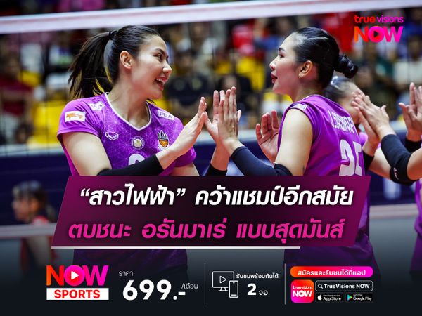 PEA-ศรีสะเกษ ครองแชมป์อีกสมัย!  ไล่ตบชนะ อรันมาเร่ ไปแบบสุดมันส์