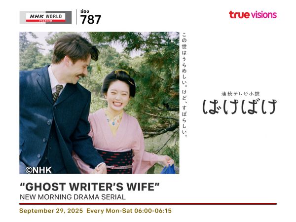 “Ghost Writer’s Wife” New Morning Drama Serial