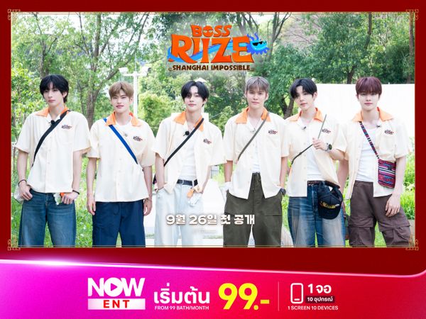 กลับมาแล้ว! BOSS RIIZE: Shanghai Impossible ใครจะได้เป็นบิ๊กบอส?