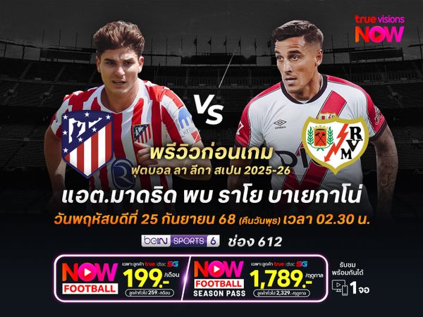 ตราหมีในบ้านเน้นเต็มที่ หวังทุบราโยคืนฟอร์มเก่งอีกครั้ง