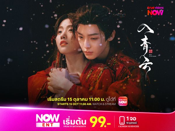 'Love in the Clouds' สู่ห้วงเมฆา ผลงานล่าสุดของ โหวหมิงฮ่าว กับ หลูอวี้เสี่ยว