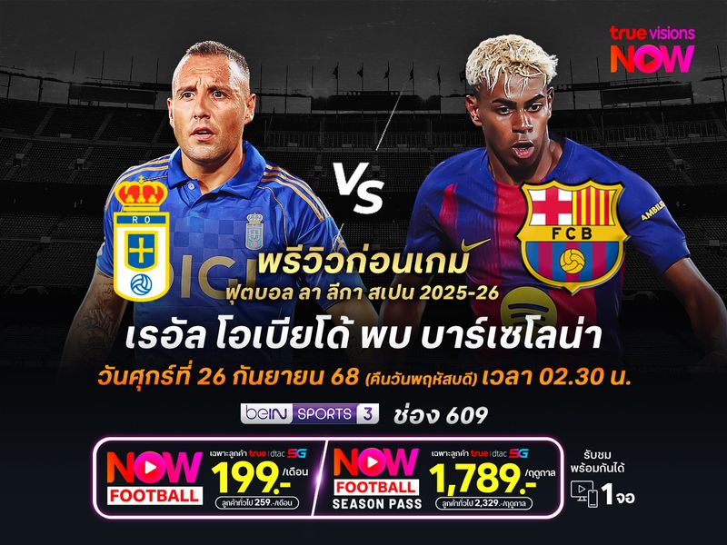 บาร์เซโลน่าฟอร์มแกร่ง จะบุกชนะโอเบียโด้ไล่จี้มาดริดเหลือ 2 แต้ม