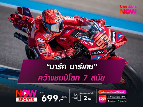 มาร์ค มาร์เกซ คว้าแชมป์โลก 7 สมัย