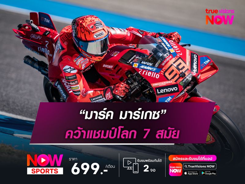 มาร์ค มาร์เกซ คว้าแชมป์โลก 7 สมัย