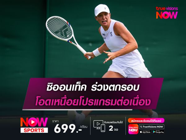 ซิออนเท็ค ร่วงตกรอบ โอดเหนื่อยโปรแกรมต่อเนื่อง