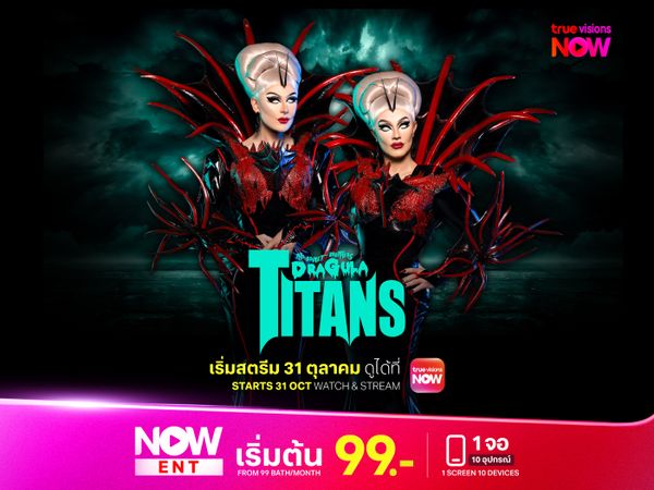 The Boulet Brothers’ Dragula: Titans ซีซั่น 1