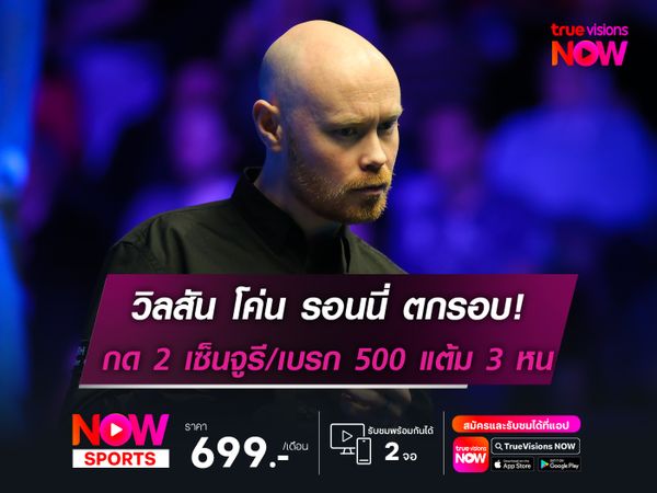 วิลสัน โค่น! รอนนี่ ตีตั๋วดวล ฌอน เมอร์ฟีย์ รอบรองฯศึกซีอาน กรังด์ปรีซ์ 