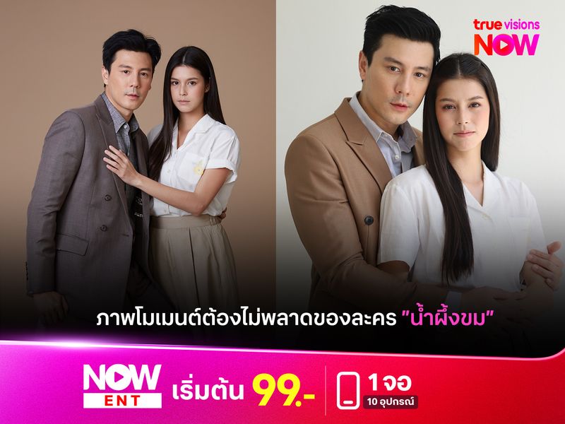 เปิดภาพสุดฟินจากละคร "น้ำผึ้งขม"  