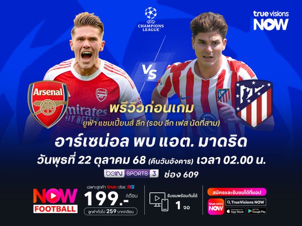 อาร์เซน่อลเจอตราหมีไม่ง่าย แต่เล่นในบ้านยังมีลุ้นเบียดชนะ