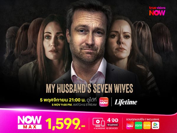 My Husband’s Seven Wives โลกลับ 7 ใบของชายผู้เป็นสามี