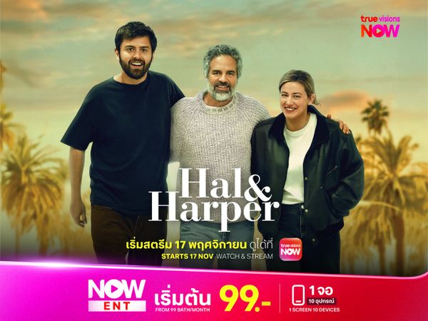 Hal & Harper ดราม่าน้ำดีเรื่องใหม่ของ มาร์ก รัฟฟาโล