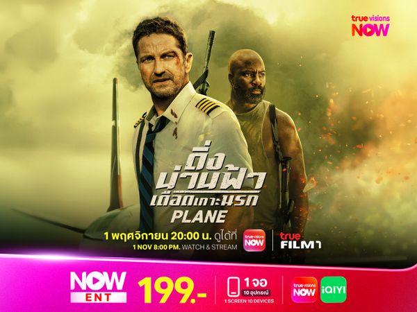 Plane ดิ่งน่านฟ้า เดือดเกาะนรก