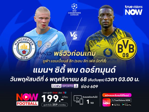 เรือใบสีฟ้ารับดอร์ทมุนด์ไม่ง่าย แต่ยังมีโอกาสเบียดชนะมากกว่า