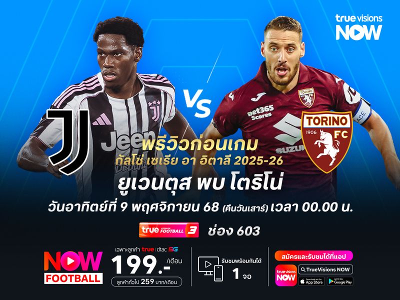 ยูเวนตุสคืนฟอร์มเก่ง น่าเปิดรังทุบโตริโน่ได้ไม่ยาก