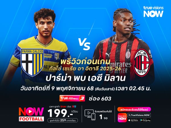 ปีศาจแดงดำเน้นเต็มสูบ จะบุกทุบปาร์ม่าขึ้นนำจ่าฝูง