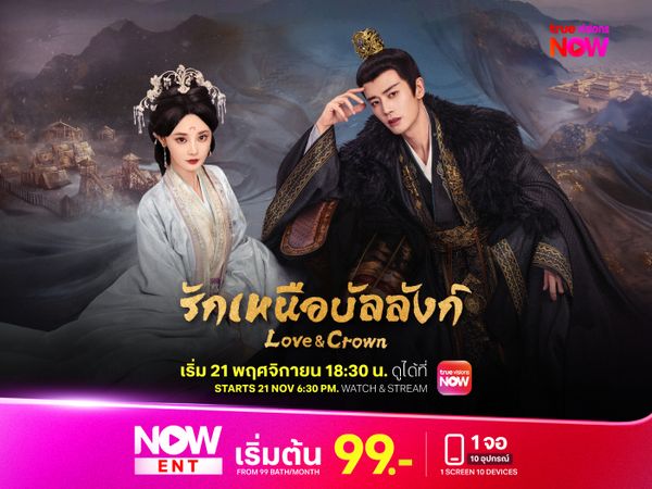 Love and Crown รักเหนือบัลลังก์