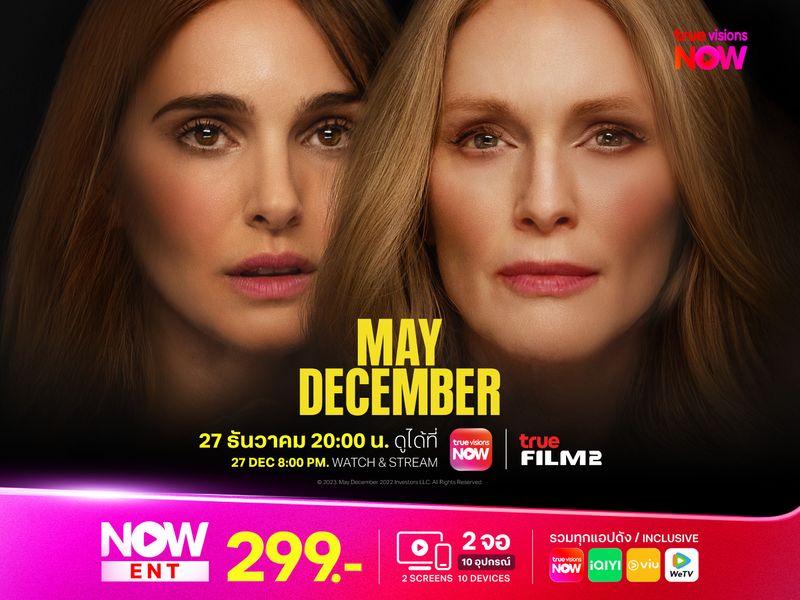 May December รักร่านร้าย