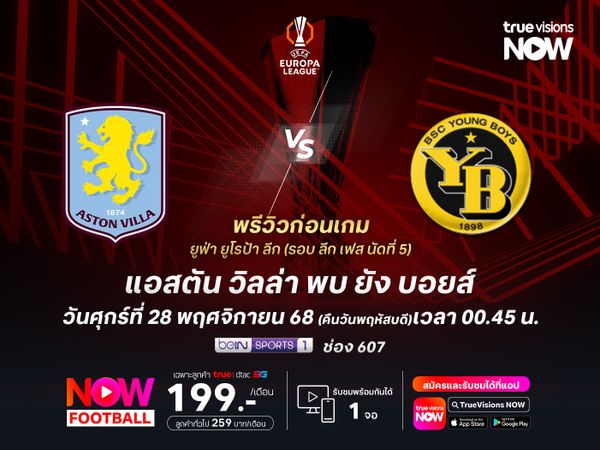 วิลล่าเกมในบ้านสุดแกร่ง ไม่น่าพลาดทุบ ยัง บอยส์ ในยูโรป้า