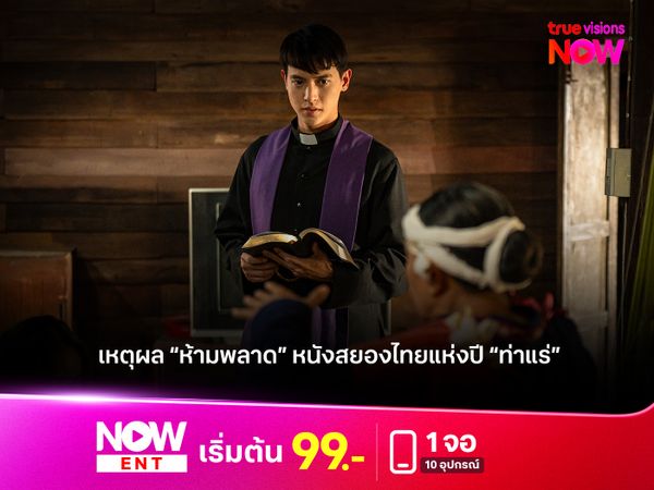 เหตุผล “ห้ามพลาด” หนังสยองไทยแห่งปี “ท่าแร่”