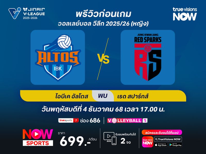 พรีวิว วอลเลย์บอล วีลีก : ฮวาซอง ไอบีเค อัลโตส พบกับ แทจอน จองกวานจัง เรดสปาร์กส์ 