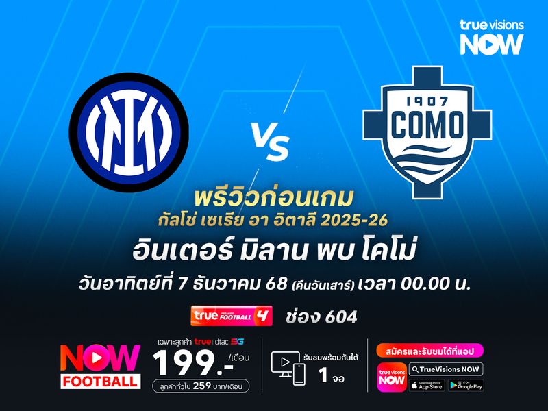 งูใหญ่ฟอร์มแรงเกินต้าน แต่มีสิทธิ์ทุบโคโม่ไม่ลง