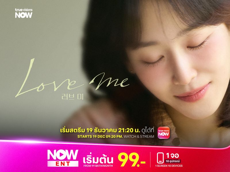 Love Me รักฉัน...วันที่ใจว่างเปล่า