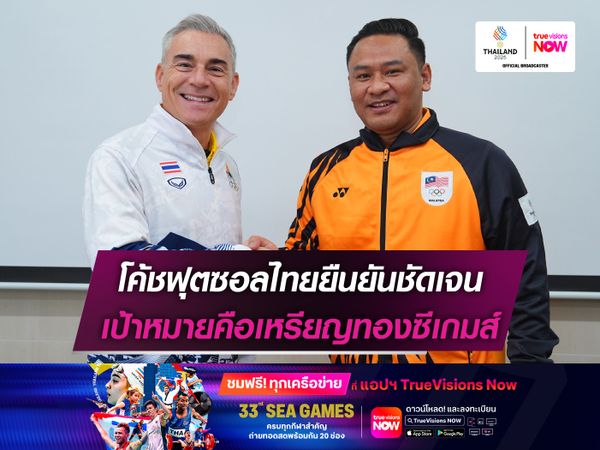 โค้ชฟุตซอลไทยยืนยันชัดเจน เป้าหมายคือเหรียญทองซีเกมส์