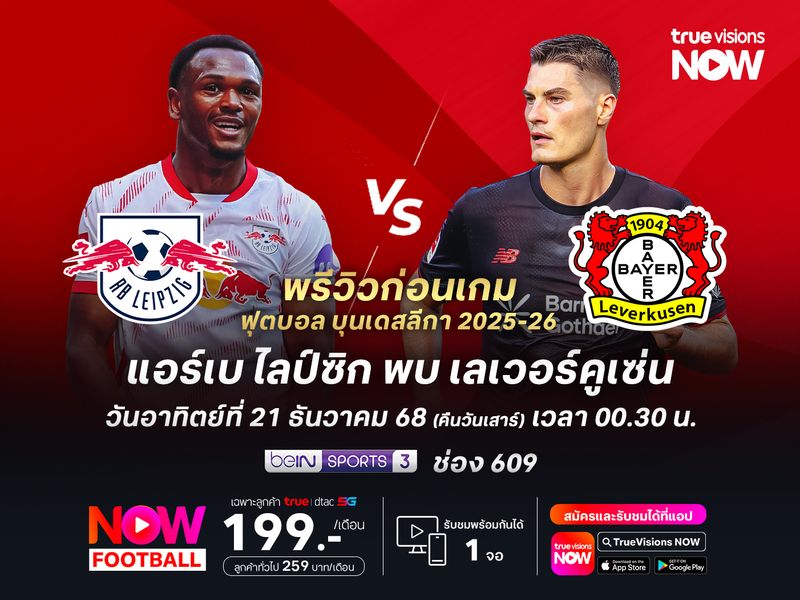 ไลป์ซิกในบ้านสุดแกร่ง มีลุ้นเบียดห้างยาที่แผ่วไปในช่วงหลัง