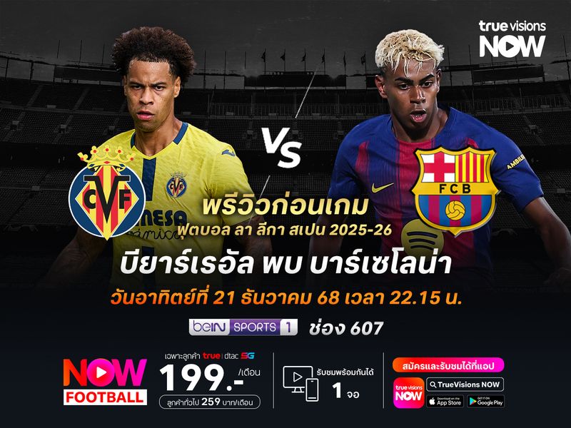 บียาร์เรอัลในบ้านแกร่งสุดๆ มีลุ้นไม่แพ้บาร์เซโลน่า