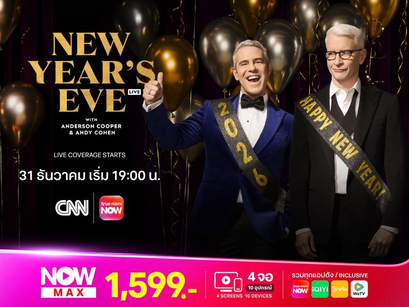 ฉลองค่ำคืนปีใหม่กับรายการ CNN’s New Year’s Eve Live with Anderson Cooper and Andy Cohen