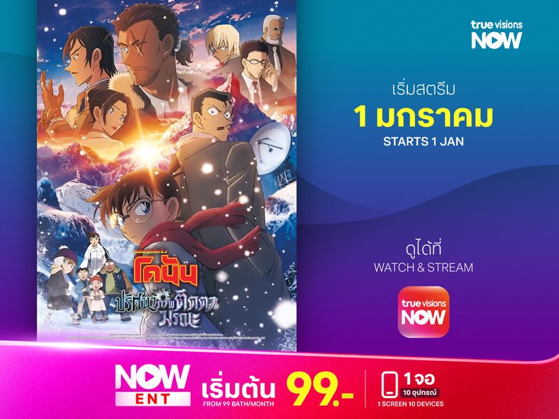 ยอดนักสืบจิ๋วโคนัน ปริศนาภาพติดตามรณะ