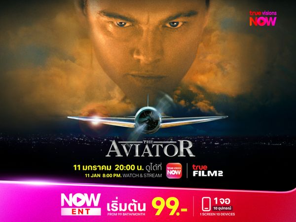 The Aviator บิน รัก บันลือโลก