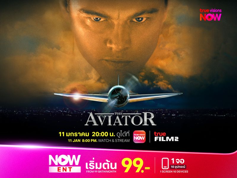 The Aviator บิน รัก บันลือโลก