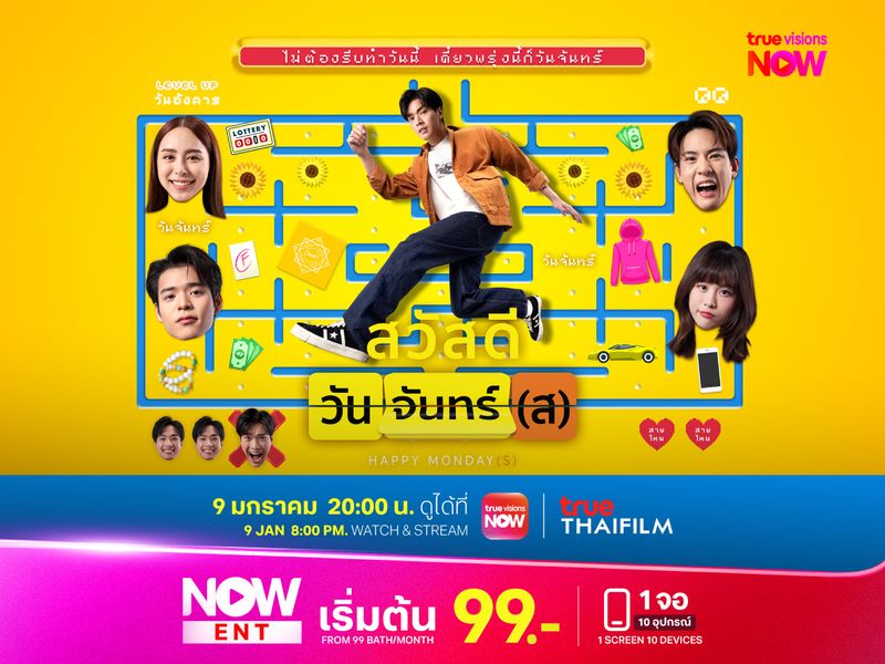 สวัสดีวันจันทร์ (ส)