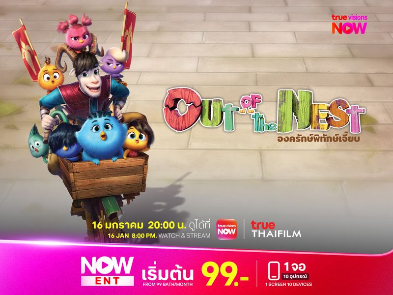 องครักษ์พิทักษ์เจี๊ยบ