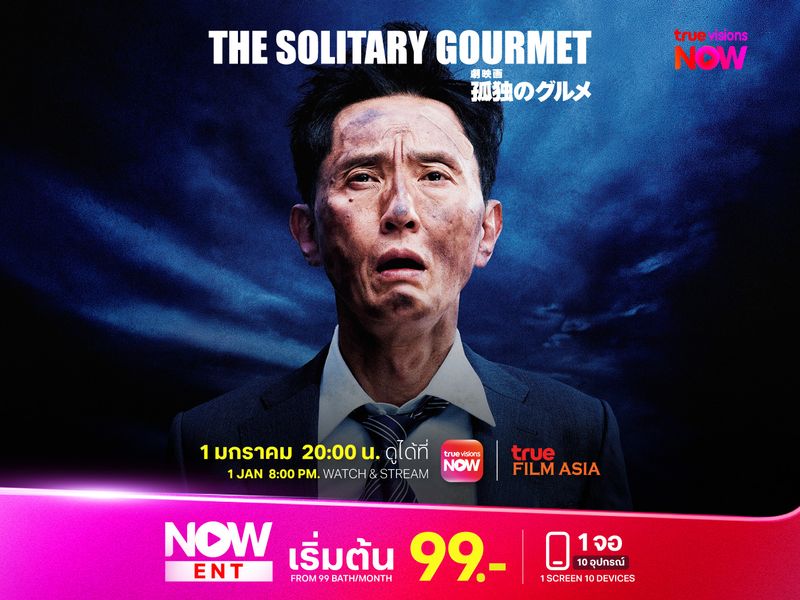 โกโร่ อร่อยฉายเดี่ยวตะลอนทั่วโลก