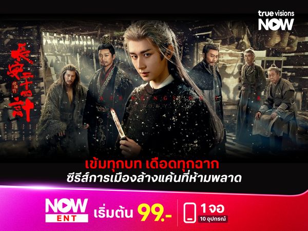 The Vendetta of An เข้มทุกบท เดือดทุกฉาก ซีรีส์การเมืองล้างแค้นที่ห้ามพลาด