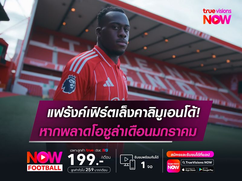 แฟร้งค์เฟิร์ตเล็งคาลิมูเอนโด้!   หากวืดโอซูล่าเดือนมกราคม