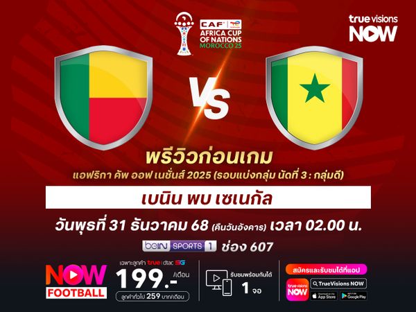 เซเนกัลเกมรุกจัดจ้าน จะชนะเบนินเพื่อเป็นแชมป์กลุ่ม