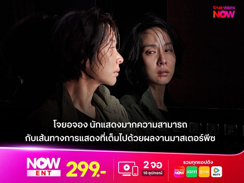 "โจยอจอง" นักแสดงมากความสามารถ กับเส้นทางการแสดงที่เต็มไปด้วยผลงานมาสเตอร์พีซ  