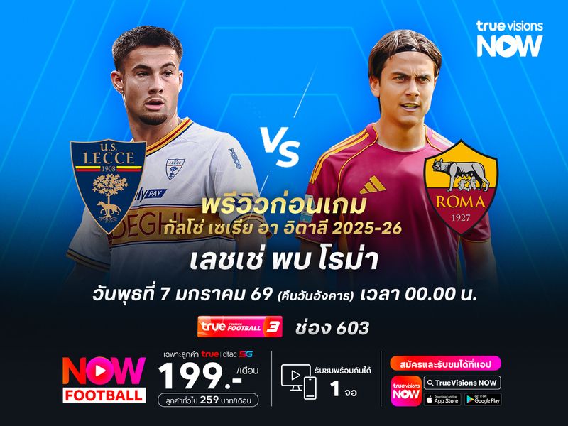 เลชเช่ผลงานขึ้นๆ ลงๆ มีโอกาสโดนโรม่าบุกอัดคาบ้าน