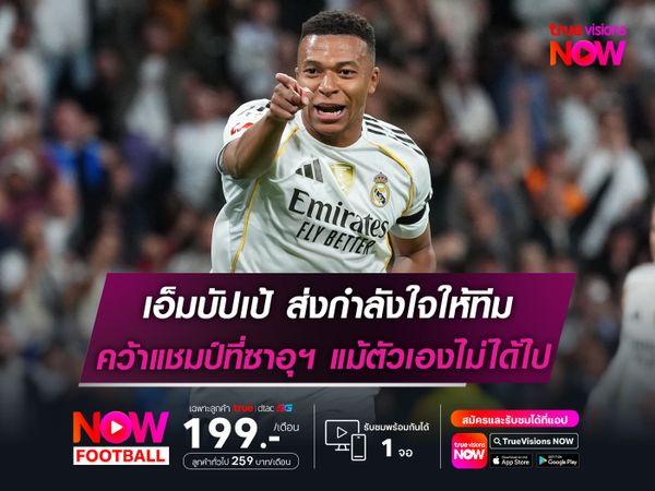 เอ็มบัปเป้ ส่งกำลังใจให้ทีมคว้าแชมป์ที่ซาอุฯ แม้ตัวเองไม่ได้ไปด้วย